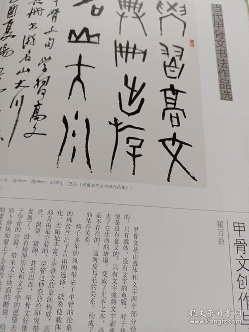 甲骨文獻集成