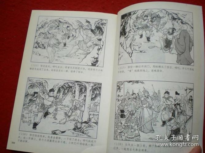 经典收藏：四川版西游记连环画