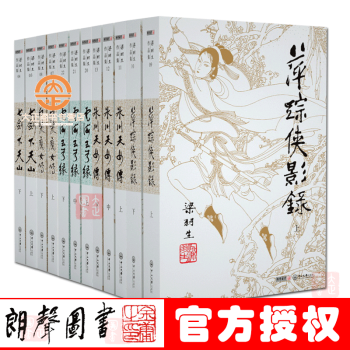 经典收藏:梁羽生武侠小说