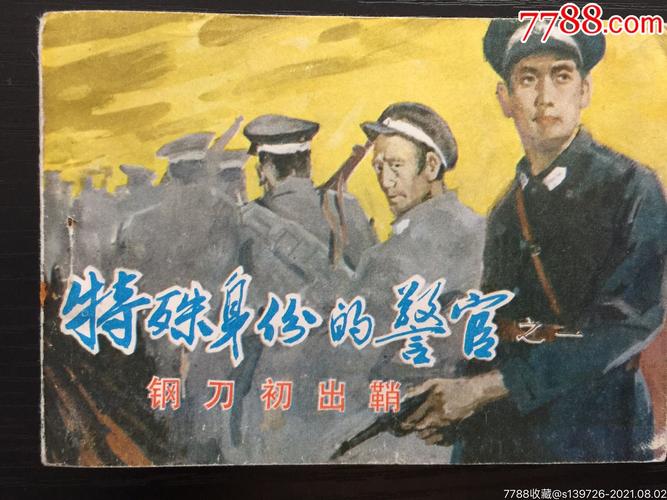 军旗飘飘58册经典收藏连环画高清分享