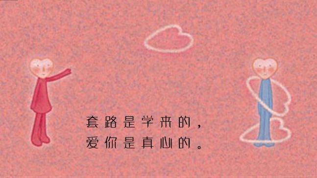 撩妹法则