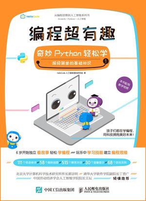 Python电子书