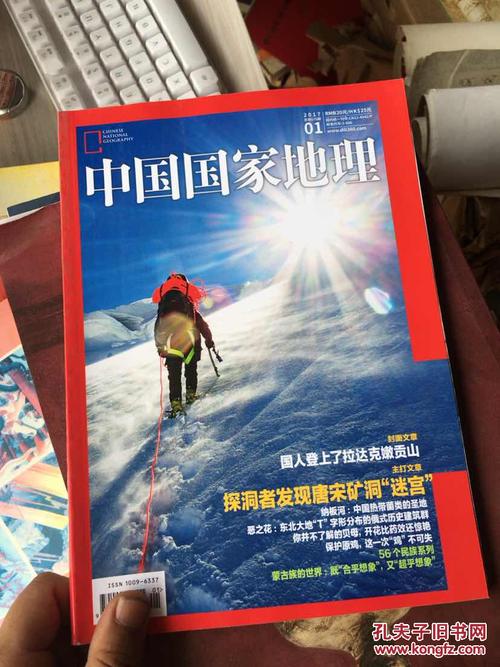 中国国家地理杂志2017-2018年度专辑