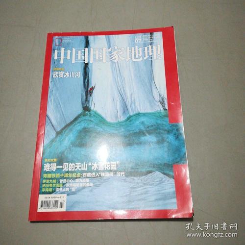 中国国家地理杂志2017-2018年度专辑