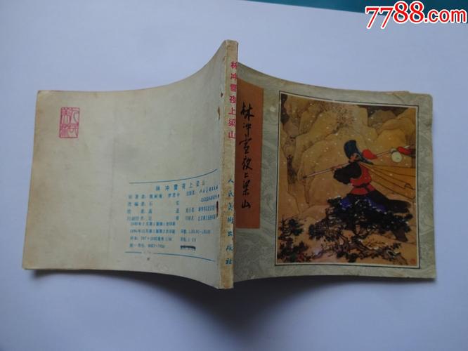 高清全系列少林大侠乔峰连环画分享收藏