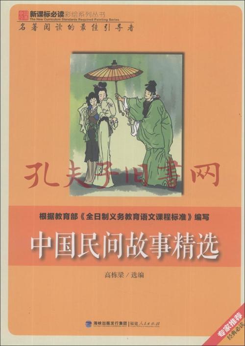 珍藏系列:中国民间故事
