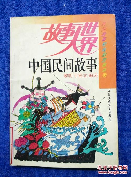 珍藏系列:中国民间故事