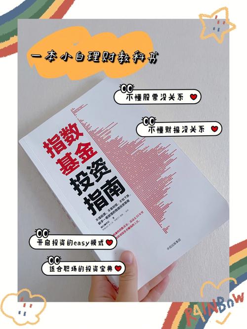 超简单理财课