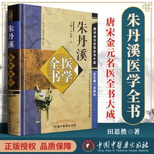 唐宋金元时期的名医全书《大成》