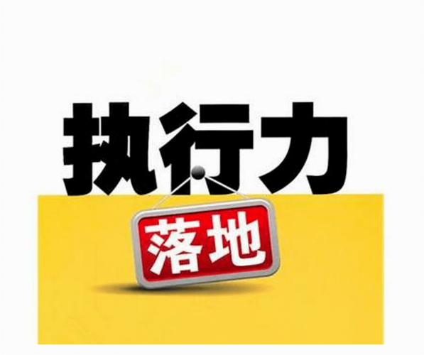 经典畅销书：提升执行力的训练经验分享