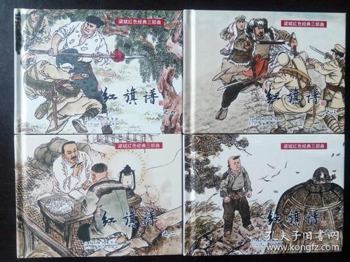 高清红旗谱连环画全系列，收藏分享