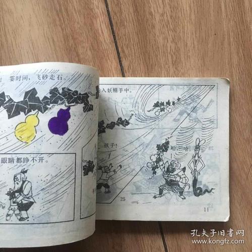 葫芦兄弟全系列高清连环画收藏分享