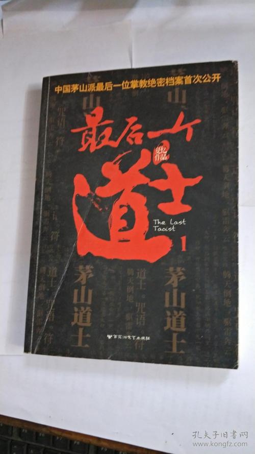 最后一个道士