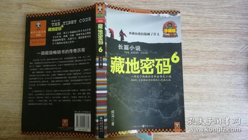 藏地密码