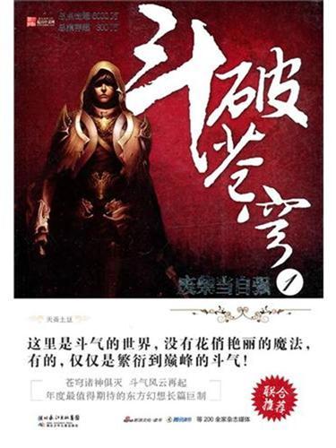 斗破苍穹