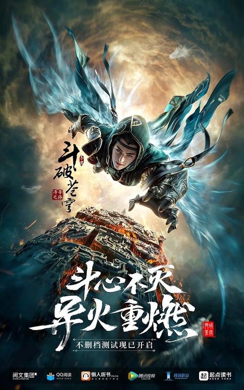 斗破苍穹