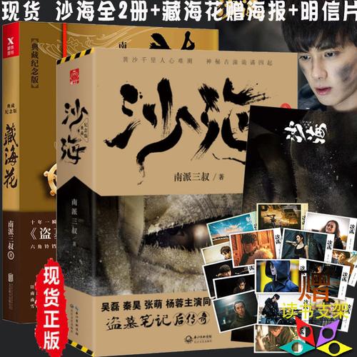 南派三叔小说系列:盗墓笔记,沙海,老九门,藏海花