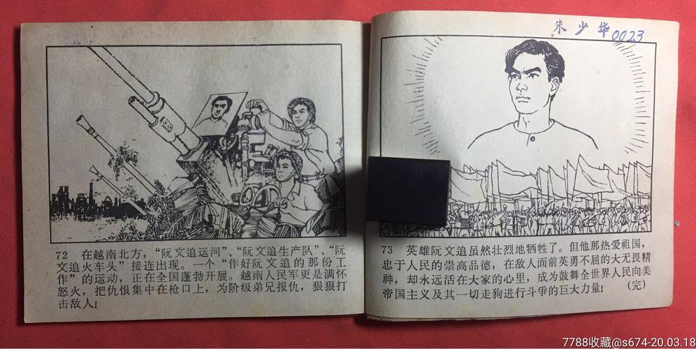 珍藏连环画：越南抗美故事全系列，高清分享