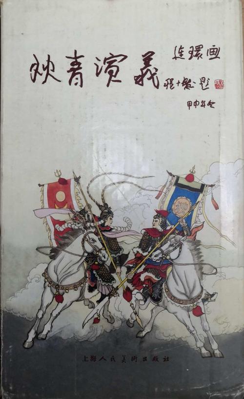 珍藏连环画：狄青演义（24集）高清版，分享