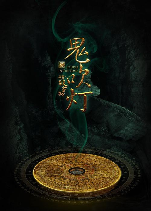 鬼吹灯前传（精装版）-8本鬼吹灯改编（精装版）-4本