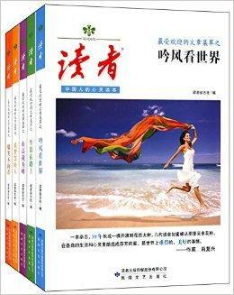 读者系列