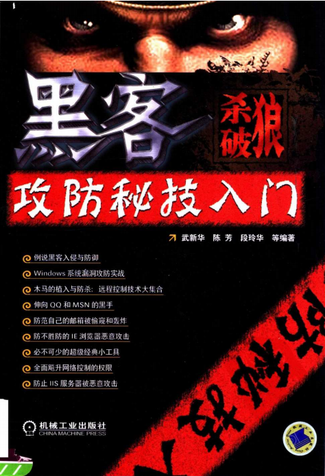 黑客攻击实战入门指南及PDF资源