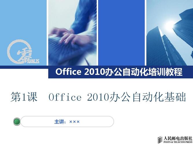 办公自动化电子书