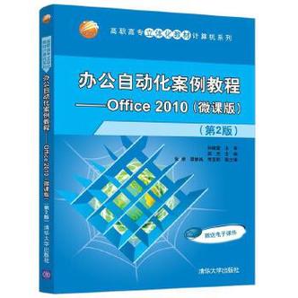 办公自动化电子书