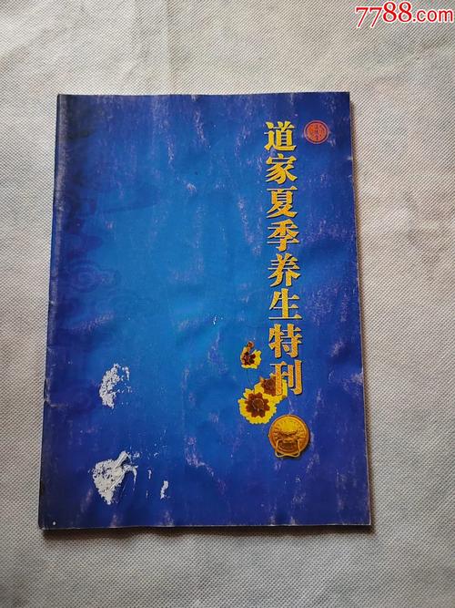道家养生秘籍