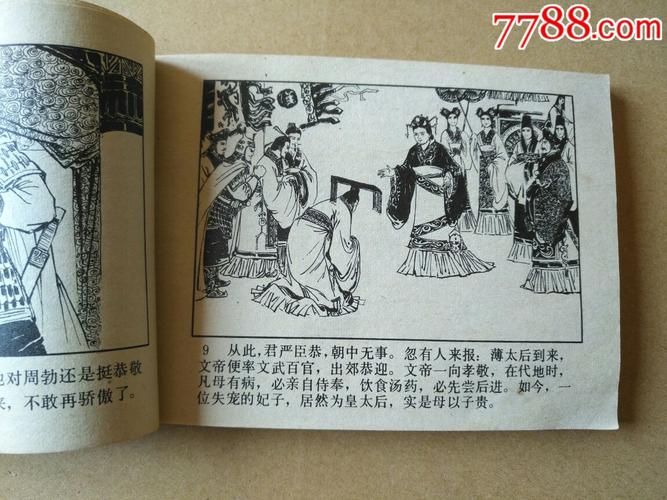 珍藏连环画:前汉演义(26本)高清分享