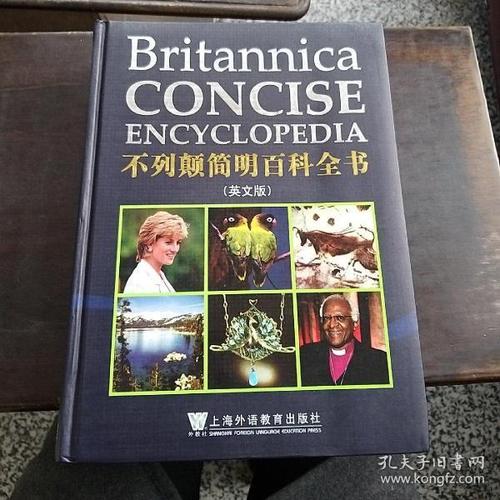 不列颠简明百科全书修订版