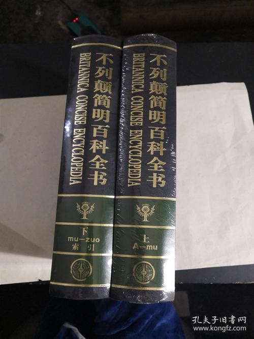不列颠简明百科全书修订版