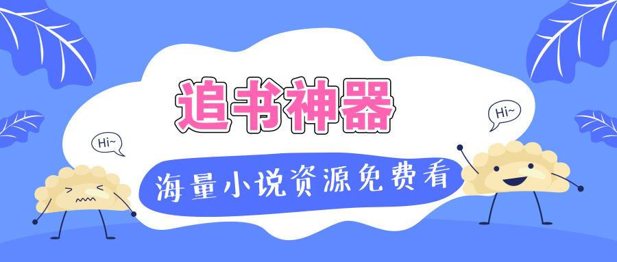 小说资源