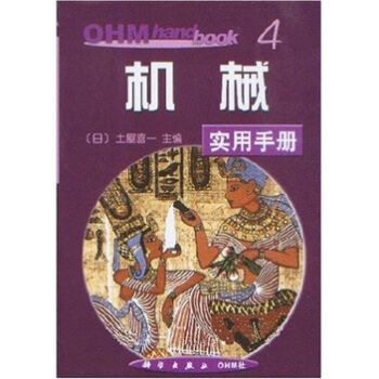机械实用手册PDF
