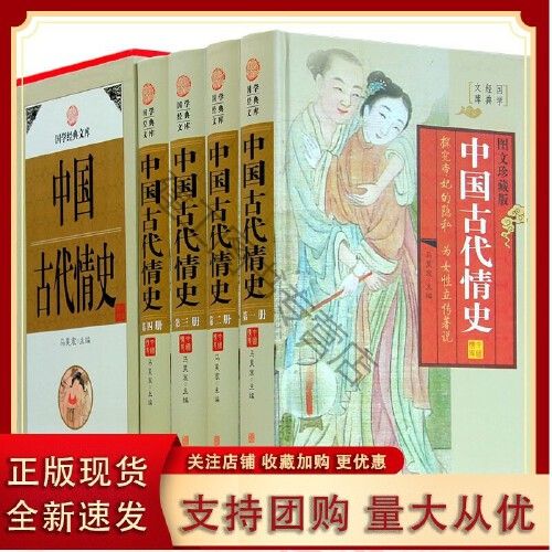 中华艳史