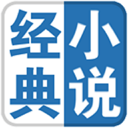 经典小说热门