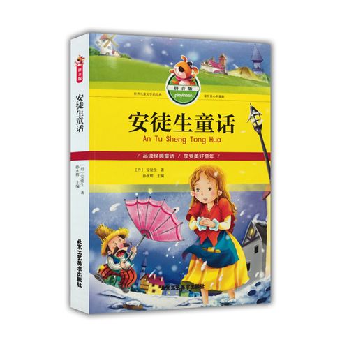 安徒生全系列电子书