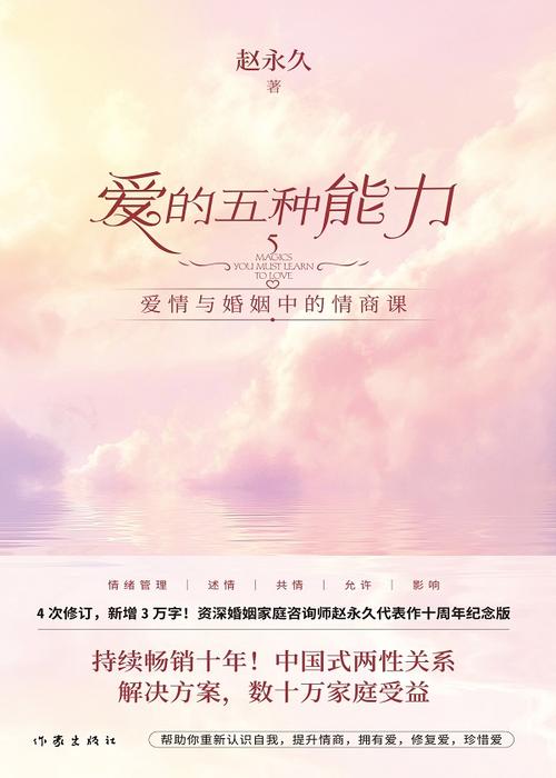 情爱关系选择与婚姻的社会学入门