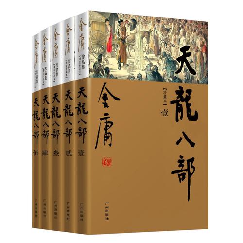 金庸作品全集新修版36册