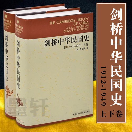 剑桥中国史