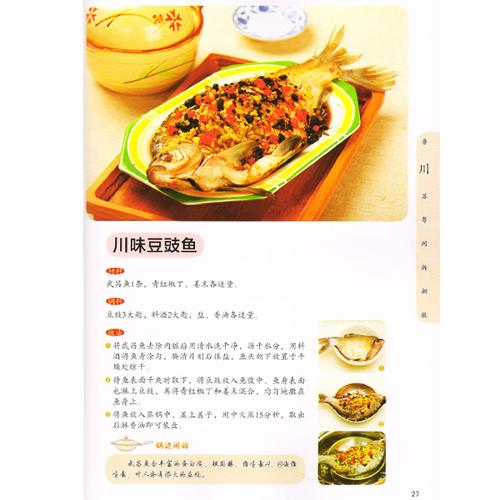 本味家常菜:教你3688例烹饪技巧,轻松烧出美味佳肴