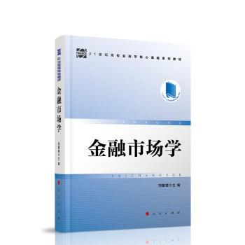 经济金融学专业核心课套装，共8册