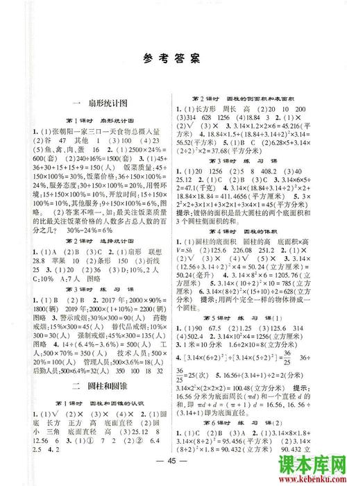 大学教材答案