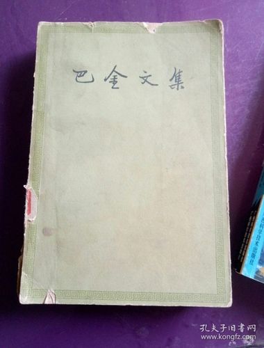 巴金文集:阿里云盘分享