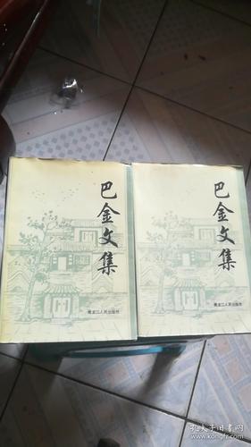 巴金文集:阿里云盘分享