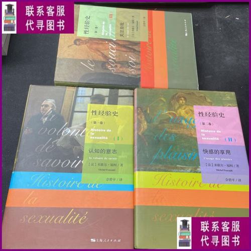 性经验史
