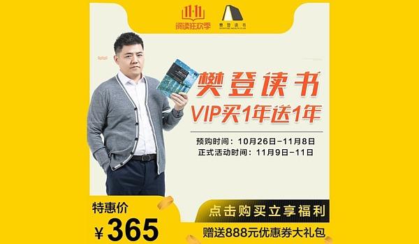 樊登2020读书