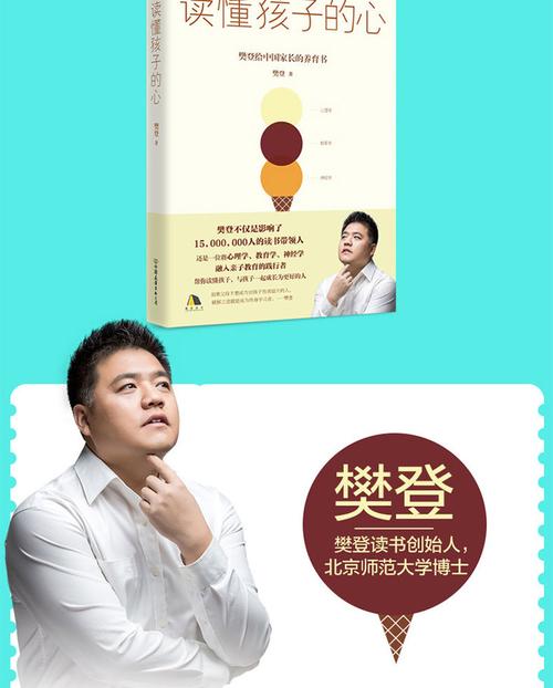 樊登2020读书