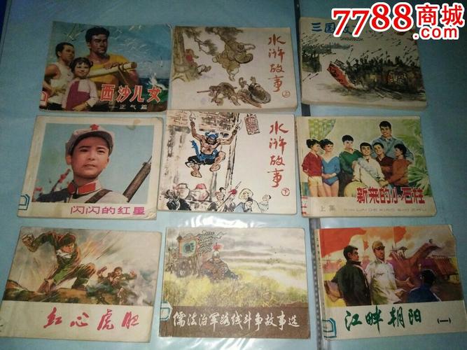 500本小人书