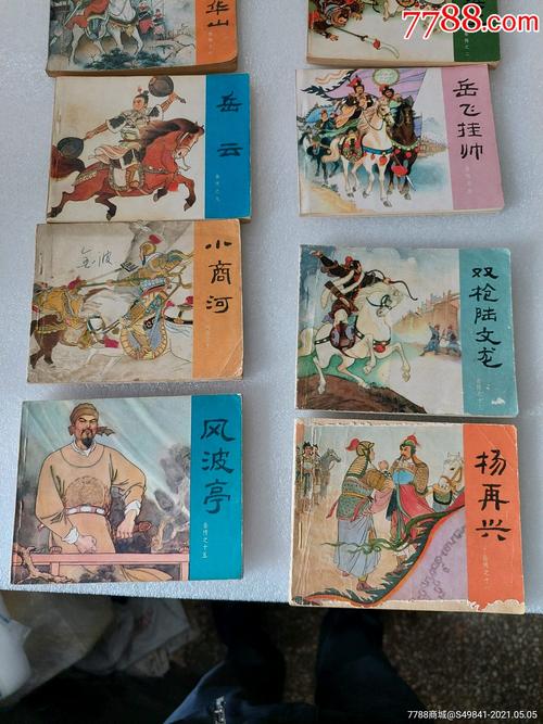 500本小人书